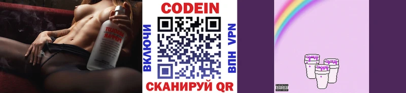 Кодеиновый сироп Lean напиток Lean (лин)  Семёнов 